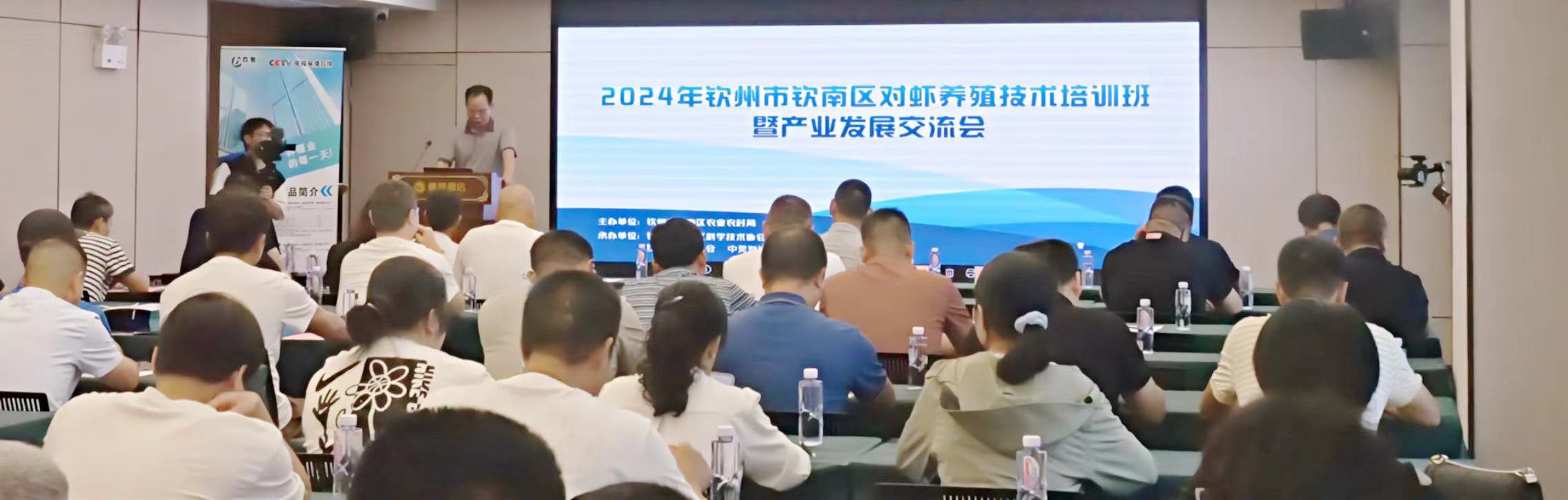 2024年欽州市欽南區(qū)對蝦養(yǎng)殖技術(shù)培訓(xùn)班暨產(chǎn)業(yè)發(fā)展交流會圓滿舉行